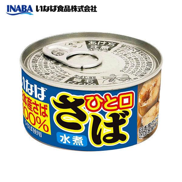 いなば 鯖缶 ひと口さば 水煮 115g ×24個 送料無料 : クイック
