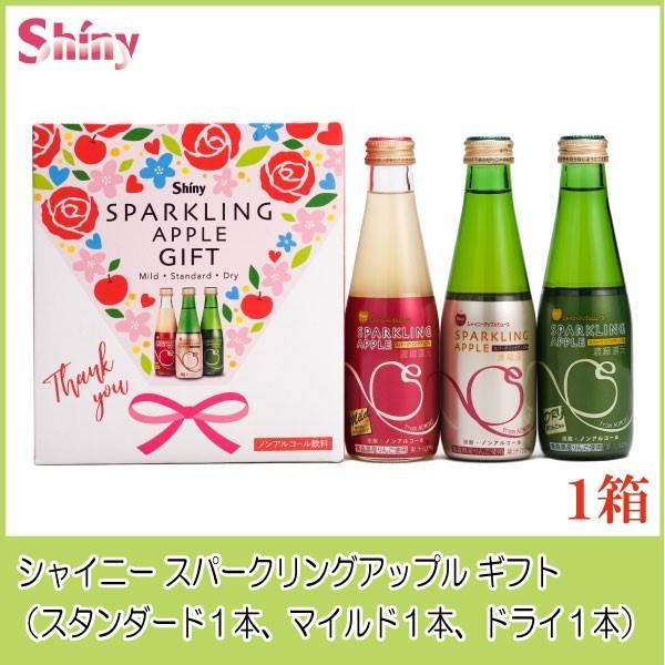 青森りんごジュース ギフト シャイニー スパークリングアップル 詰合せ 3種 各1本 Sp D 21最新のスタイル