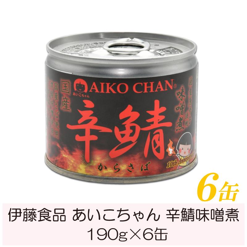 伊藤食品 鯖缶 あいこちゃん 辛鯖味噌煮 190g ×6缶 :3902:クイック