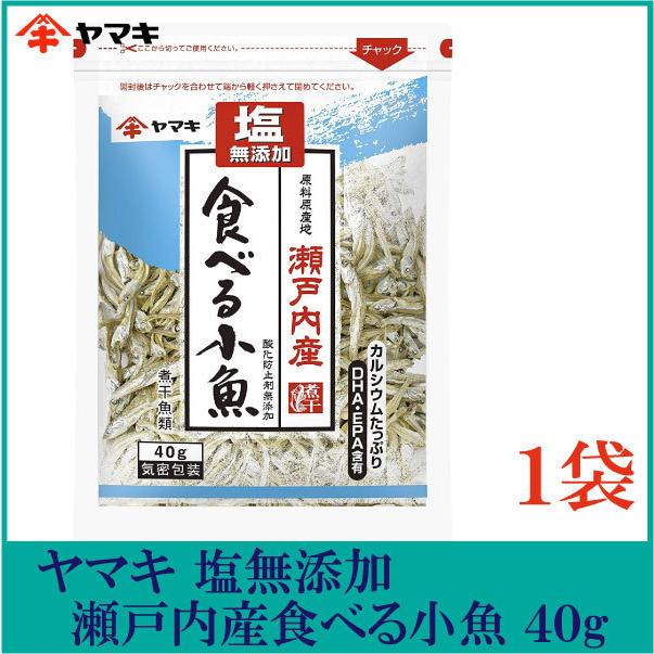 60円 【驚きの値段で】 ヤマキ 塩無添加 瀬戸内産食べる小魚 40g 60円 【驚きの値段で】 ヤマキ 塩無添加 瀬戸内産食べる小魚 40g