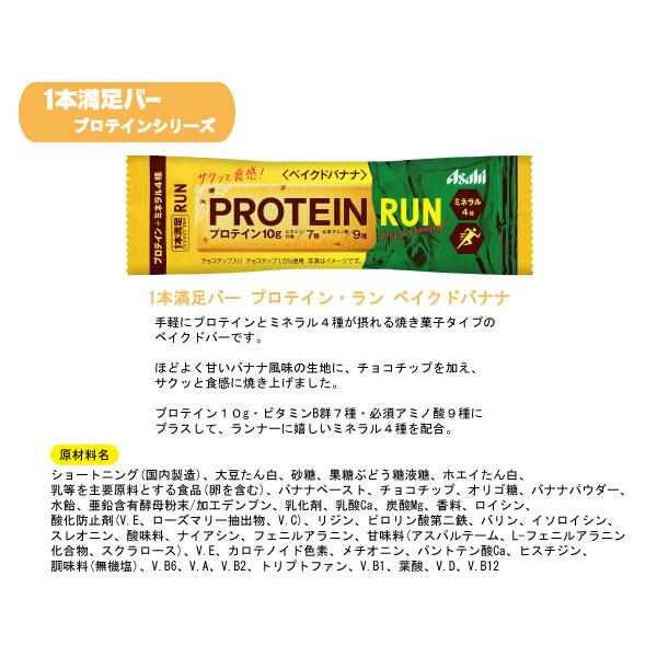 1本満足バー プロテイン・ラン 36本セット (ベイクドバナナ・ベイクドチーズ 各18本) 送料無料 :3997:クイックファクトリーアネックス - 通販 - Yahoo!ショッピング 1本満足バー プロテイン・ラン 36本セット (ベイクドバナナ・ベイクドチーズ 各18本) 送料無料 :3997:クイックファクトリーアネックス - 通販 - Yahoo!ショッピング