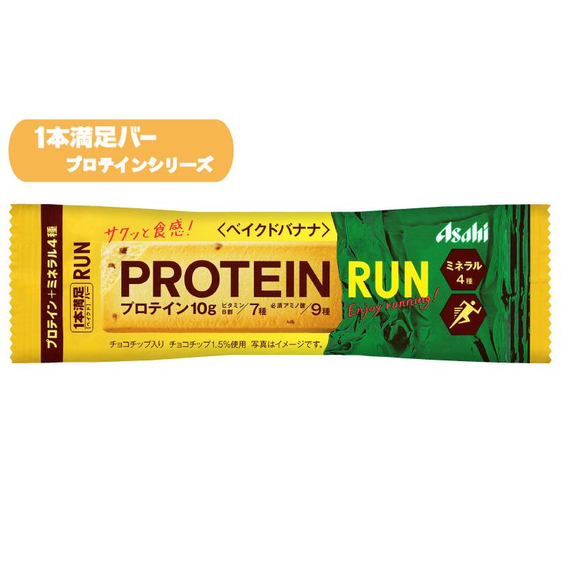 1本満足バー プロテイン・ラン 72本セット (ベイクドバナナ・ベイクドチーズ 各36本) 送料無料 :3998:クイックファクトリーアネックス - 通販 - Yahoo!ショッピング 1本満足バー プロテイン・ラン 72本セット (ベイクドバナナ・ベイクドチーズ 各36本) 送料無料 :3998:クイックファクトリーアネックス - 通販 - Yahoo!ショッピング