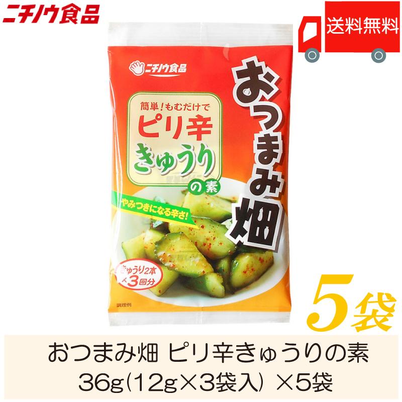 ニチノウ食品 おつまみ畑 ピリ辛きゅうりの素 36ｇ (12g×3袋入) ×5袋 送料無料｜quickfactory-annex