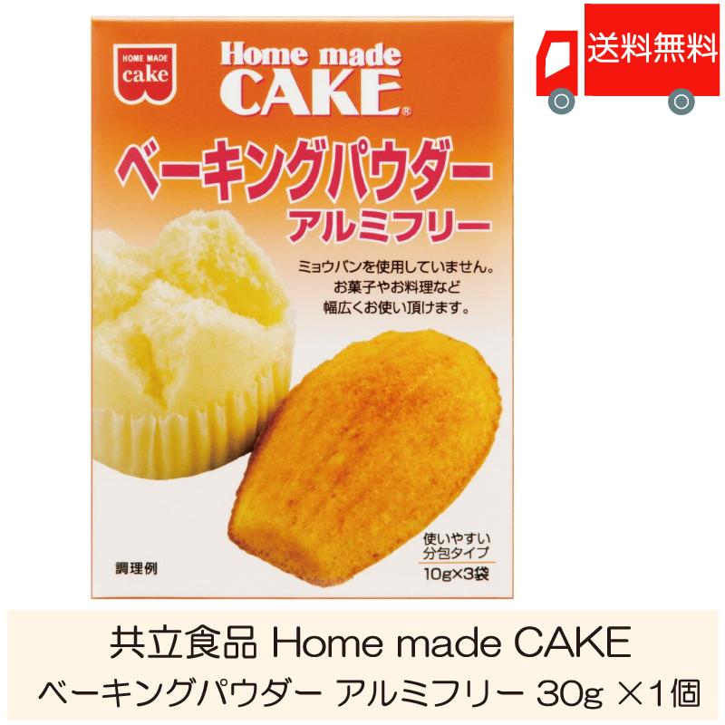 103円 注目ショップ ブランドのギフト 共立食品 ベーキングパウダー アルミフリー 30g 送料無料