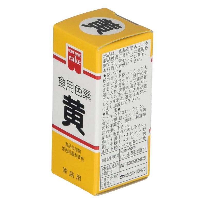 共立食品 ホームメイド 食用色素 黄 5.5g ×5個 送料無料 |  | 02