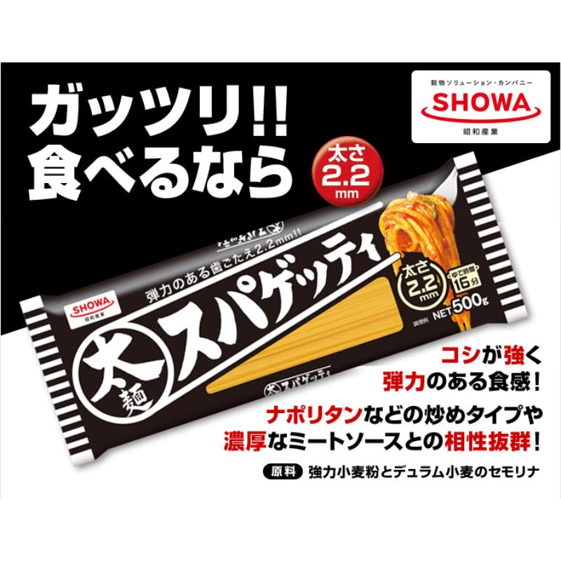 526円 最大79％オフ！ 昭和産業 パスタ 太麺スパゲッティ 2.2mm 500g ×