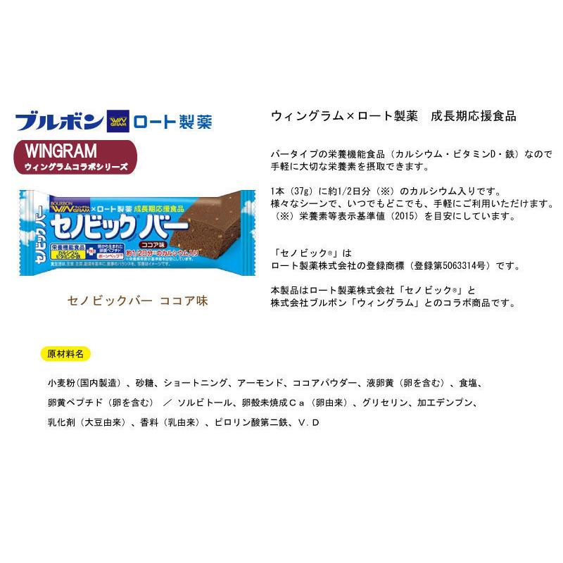 超歓迎された ブルボン セノビックバー ココア味 54個 送料無料 Cisama Sc Gov Br