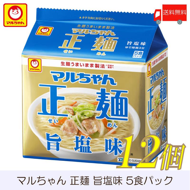 マルちゃん 正麺 旨塩味 5食パック ×12個 (6個入×2ケース) 送料無料｜quickfactory-annex
