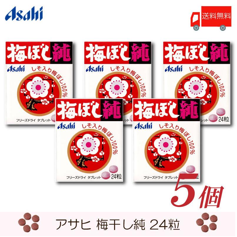 アサヒグループ食品 梅ぼし純 24粒 ×5個 送料無料 : クイック