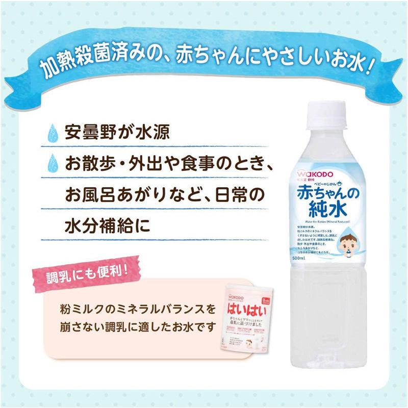 送料0円 和光堂 ベビーのじかん 赤ちゃんの純水 500ml 48本 24本入 2ケース 送料無料 Babylonrooftop Com Au