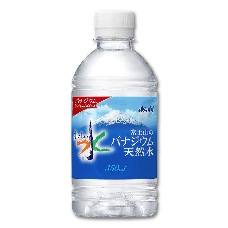 アサヒ飲料 おいしい水 富士山のバナジウム天然水 350ml ×48本 (24本×2ケース) 水 ペットボトル 送料無料｜quickfactory-annex｜02