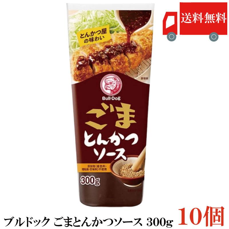 ブルドックソース ごまとんかつソース 300g ×10本 送料無料 : クイック