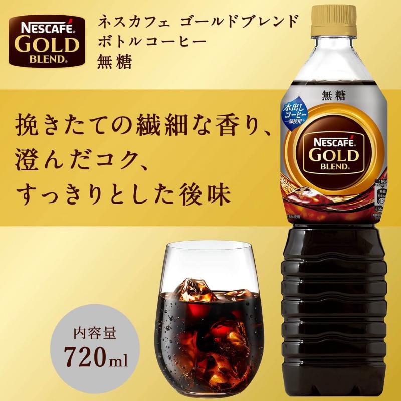 ネスカフェ ゴールドブレンド ボトルコーヒー 無糖 720ml ペットボトル ×24本 (12本入×2ケース) 送料無料｜quickfactory-annex｜02