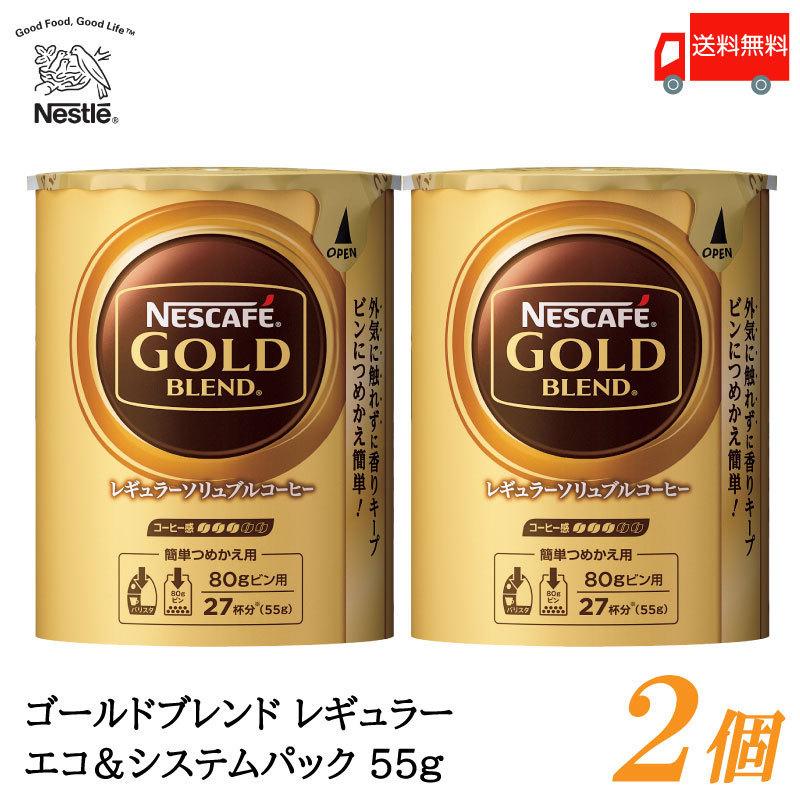 ネスカフェ ゴールドブレンド バリスタ 50エコアンドシステムパック ネスカフェ ゴールドブレンド エコ&システムパック バリスタ 詰め替え