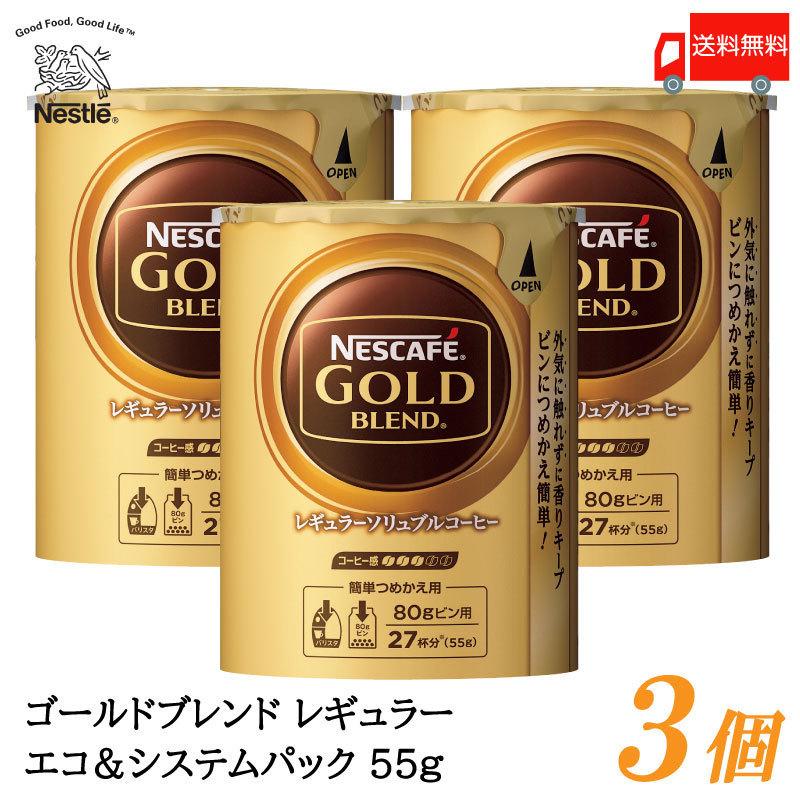 ネスカフェ ゴールドブレンド バリスタ 50エコアンドシステムパック ネスカフェ ゴールドブレンド エコ&システムパック バリスタ 詰め替え