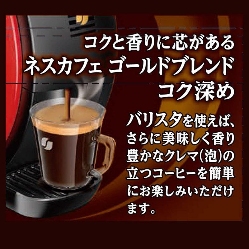 ネスカフェ ゴールドブレンド コク深め エコ＆システムパック バリスタ