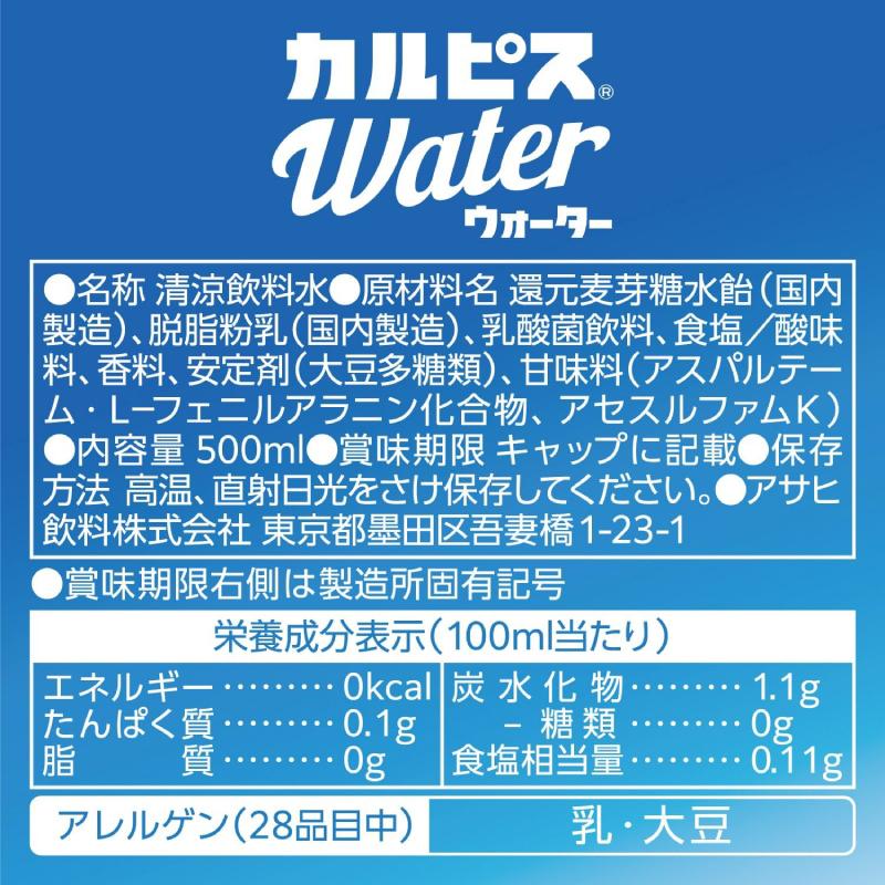 アサヒ カルピスウォーター 糖類ゼロ 500ml ペットボトル 2箱 (48本) 送料無料 | カルピス | 03