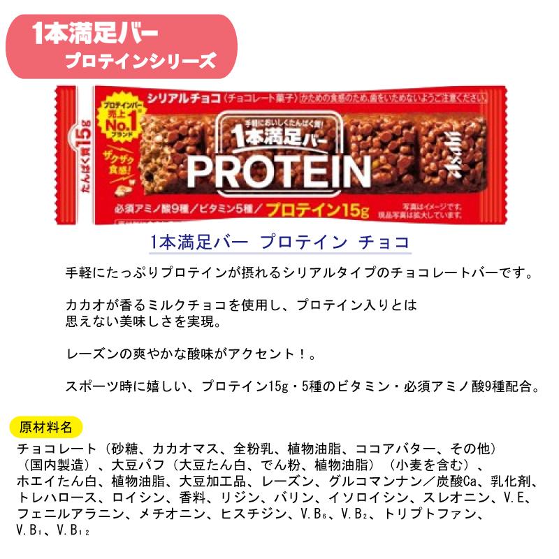1本満足バー プロテイン 27本 3種セット (プロテインチョコ ・プロテインストロベリー ・プロテインホワイト 各9本) 送料無料