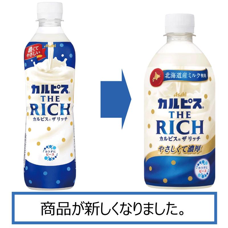 カルピス アサヒ飲料 THE RICH PET 470ml 2箱 (48本) 送料無料