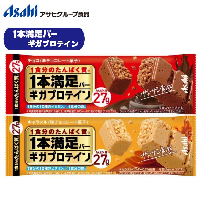 クール便】1本満足バー ギガプロテイン 2種 36本セット (チョコ