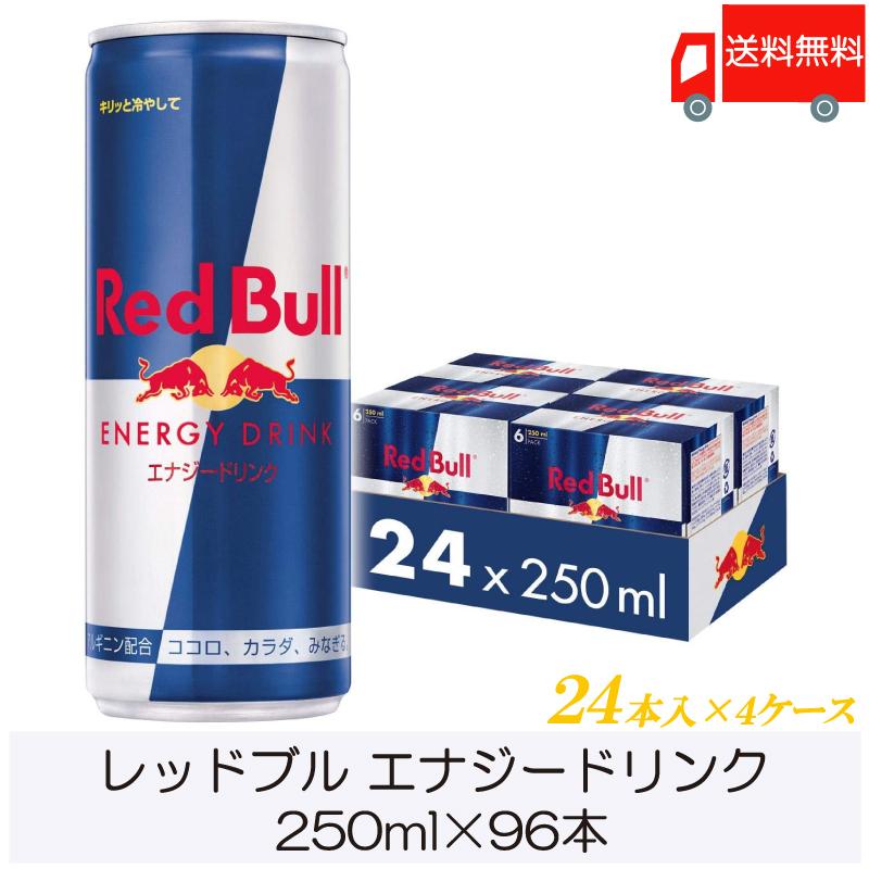 レッドブル（RedBull） エナジードリンク 250ml ×96本 (24本入×4ケース