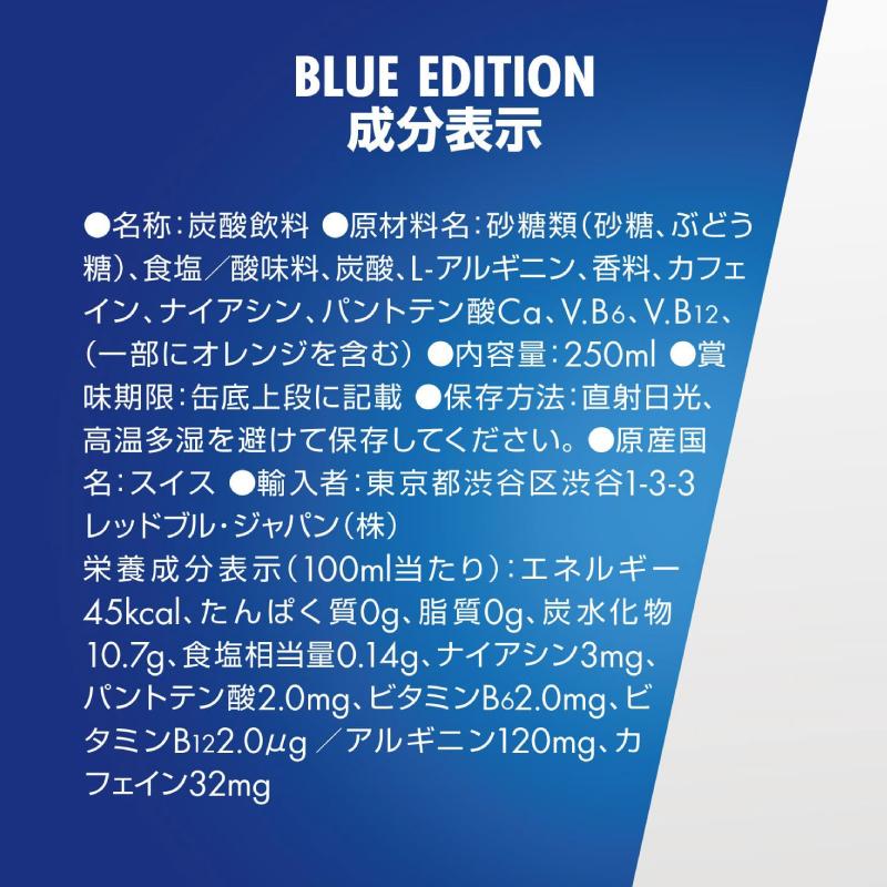 レッドブル エナジードリンク ブルーエディション 250ml ×72本 (24本入