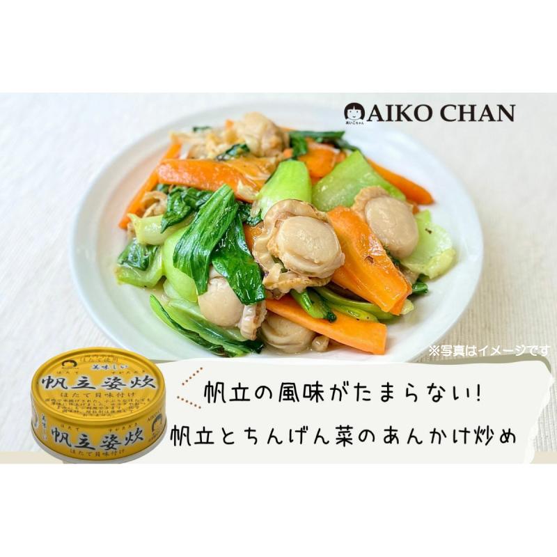あいこちゃん　美味しい帆立姿炊７０g✖４８缶　防災食＆非常食 伊藤食品 缶詰 美味しい 帆立姿炊 70g ×48個 (あいこちゃん 帆立