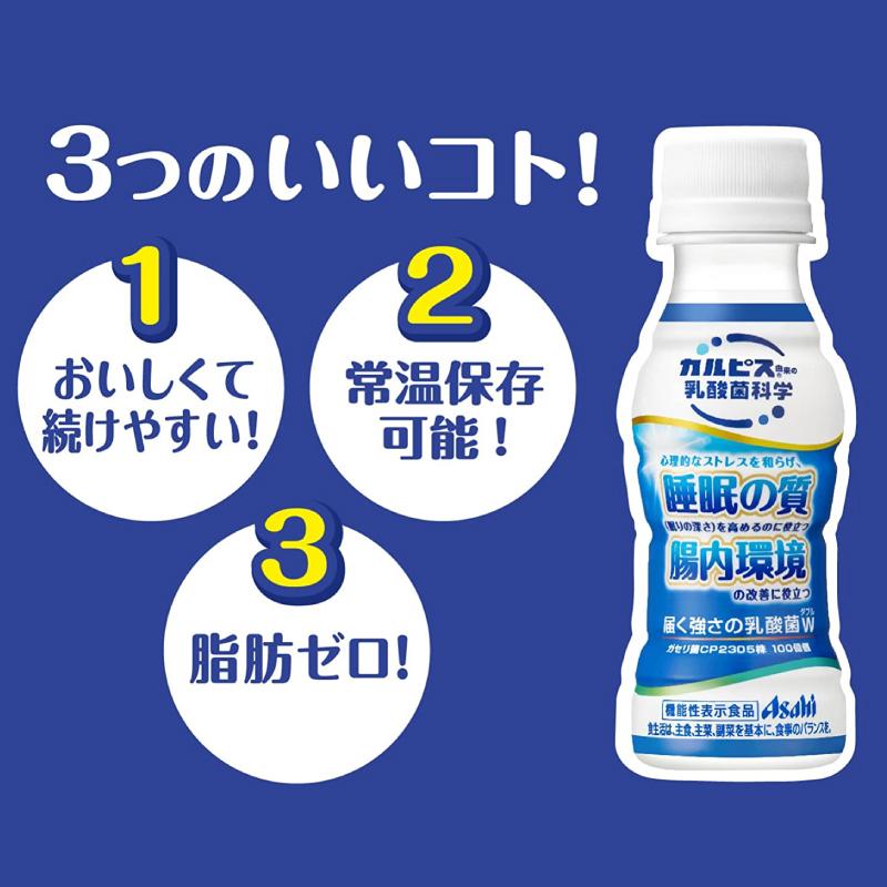 アサヒ飲料 カルピス 届く強さの乳酸菌W ダブル  100ml 60本 (30本入×2ケース) プレミアガセリ菌 CP2305 送料無料｜quickfactory-annex｜03