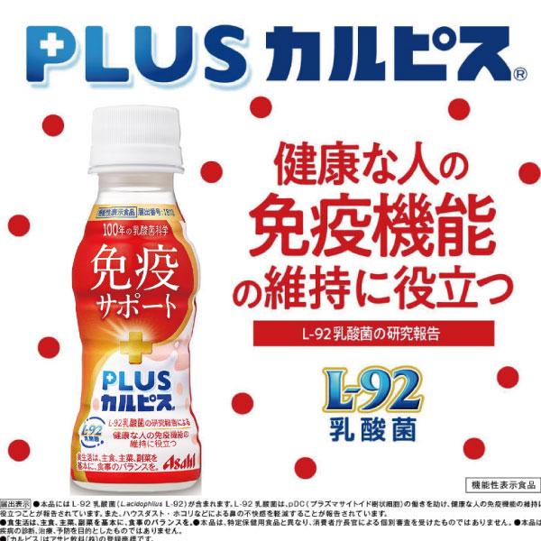 カルピス アサヒ PLUS 免疫サポート 100ml ×120本 L-92乳酸菌 送料無料