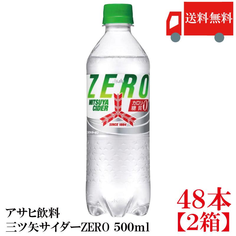 三ツ矢 アサヒ 三ツ矢サイダー ゼロ 500ml ×48本 (24本入×2ケース