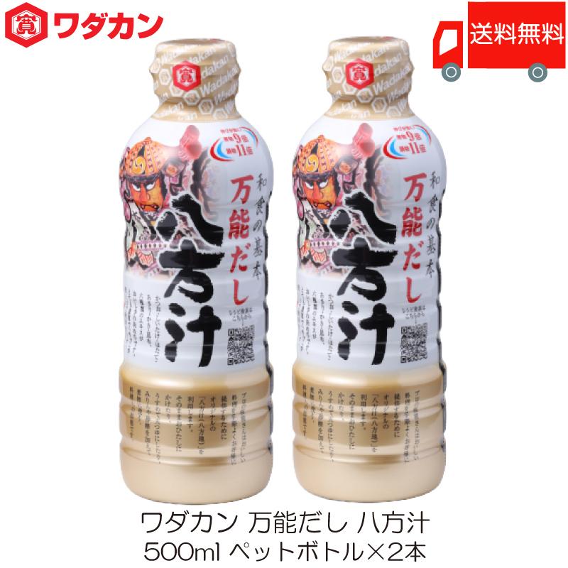 ワダカン 八方汁 500ml ×2本 ペットボトル 送料無料 | ワダカン