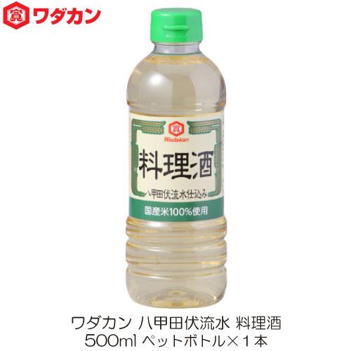 ワダカン 八甲田伏流水 料理酒 500ml ペットボトル | ワダカン
