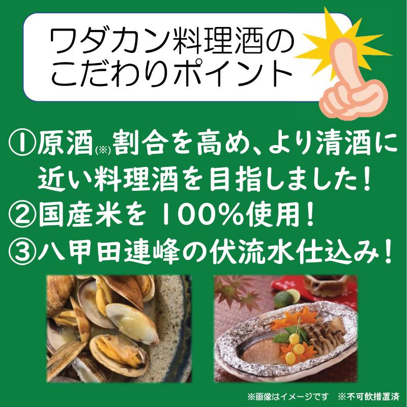 ワダカン 八甲田伏流水 料理酒 500ml ペットボトル | ワダカン | 02