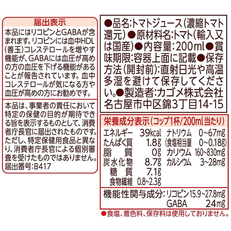 カゴメ トマトジュース 食塩無添加 200ml ×48本 紙パック 野菜ジュース 機能性表示食品 送料無料｜quickfactory-annex｜09