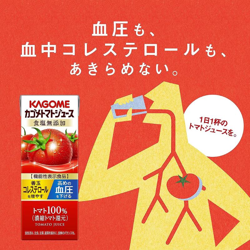 カゴメ トマトジュース 食塩無添加 200ml ×72本 紙パック 野菜ジュース 機能性表示食品 送料無料｜quickfactory-annex｜04