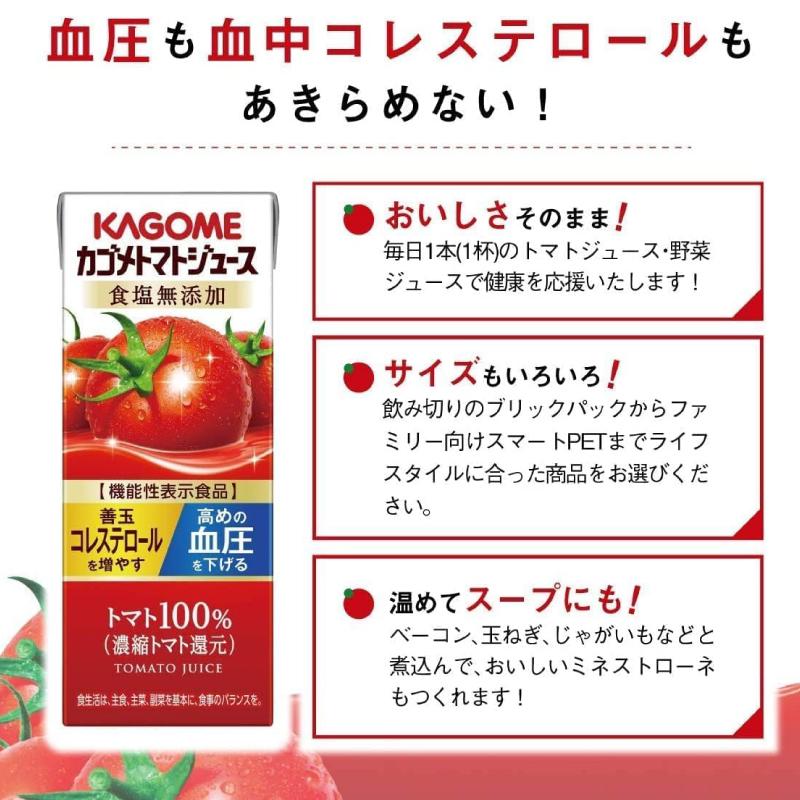 カゴメ トマトジュース 食塩無添加 200ml ×72本 紙パック 野菜ジュース