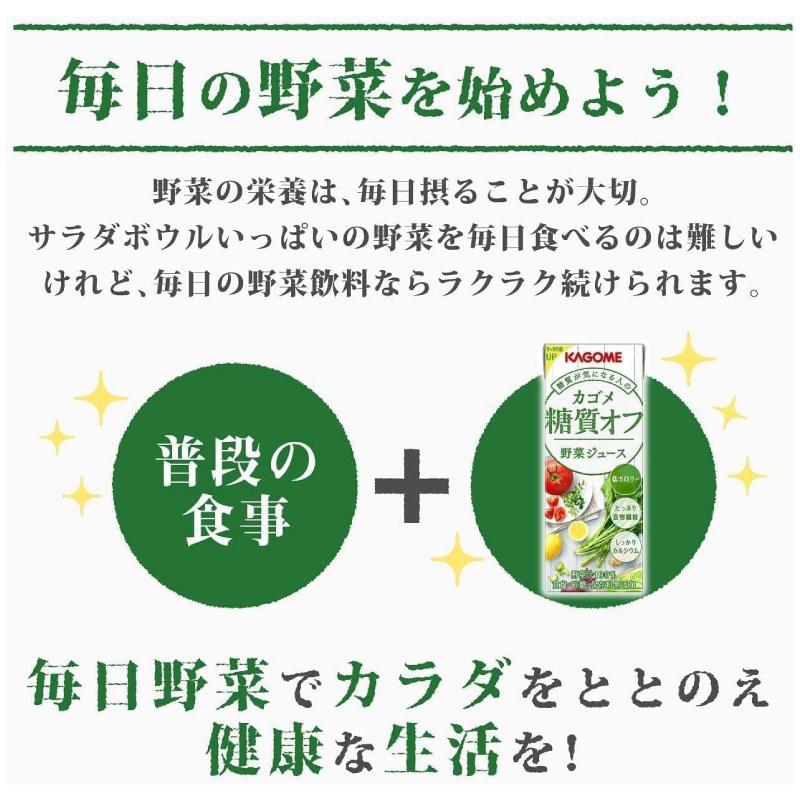 カゴメ 野菜ジュース 糖質オフ 200ml ×24本 紙パック 野菜ジュース 送料無料｜quickfactory-annex｜07