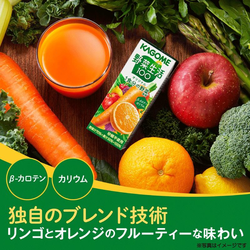 野菜生活100 カゴメ オリジナル 200ml ×96本 紙パック 野菜ジュース