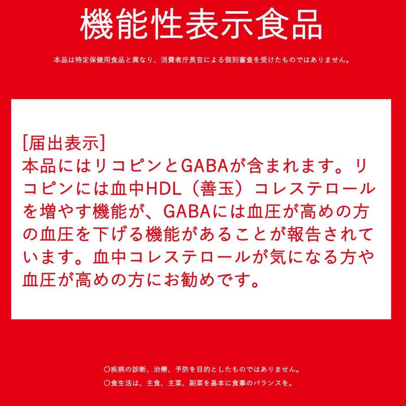 カゴメ あまいトマト GABA＆リラックス 195ml ×24本 トマトジュース 紙パック 機能性表示食品 送料無料｜quickfactory-annex｜07