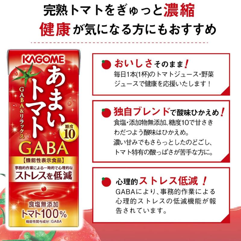 カゴメ あまいトマト GABA＆リラックス 195ml ×48本 トマトジュース 紙パック 機能性表示食品 送料無料｜quickfactory-annex｜03