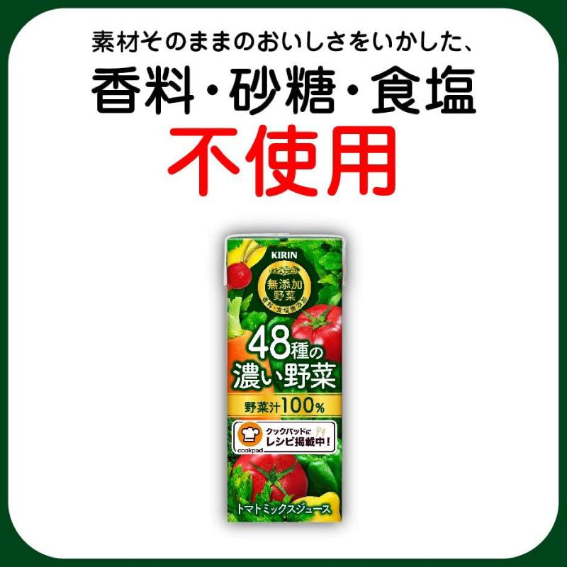 キリン 無添加野菜 48種の濃い野菜100% 200ml ×24本 送料無料 | キリン 無添加野菜 | 01