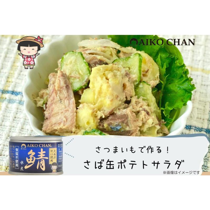 鯖缶 伊藤食品 あいこちゃん 大西洋サバ使用 鯖 水煮 食塩不使用 150g ×6缶 送料無料｜quickfactory-annex｜08