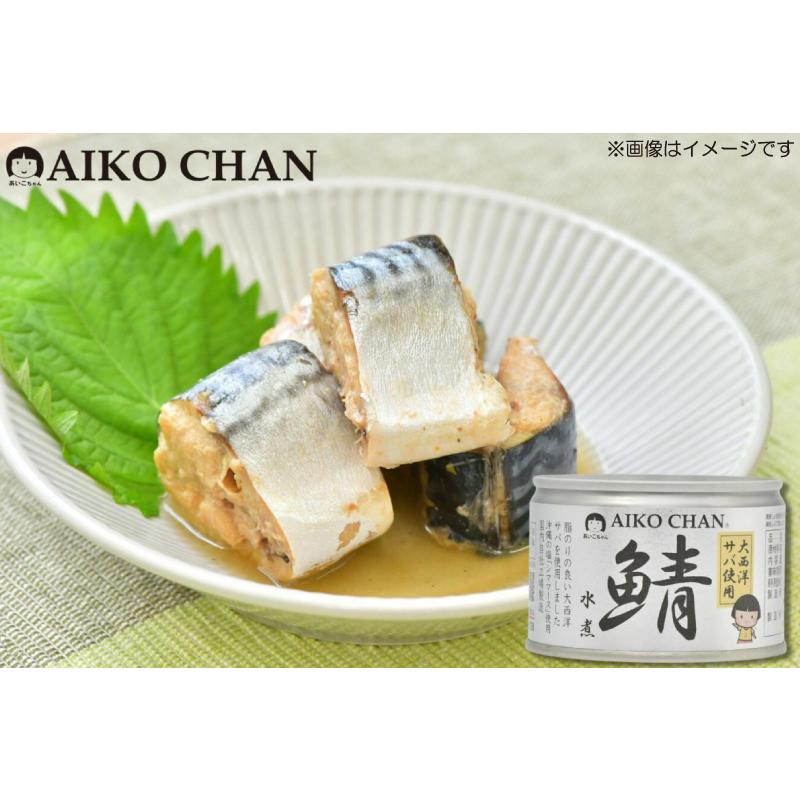 AIKO CHAN 伊藤食品 鯖缶 24缶セット あいこちゃん 大西洋サバ使用 (水