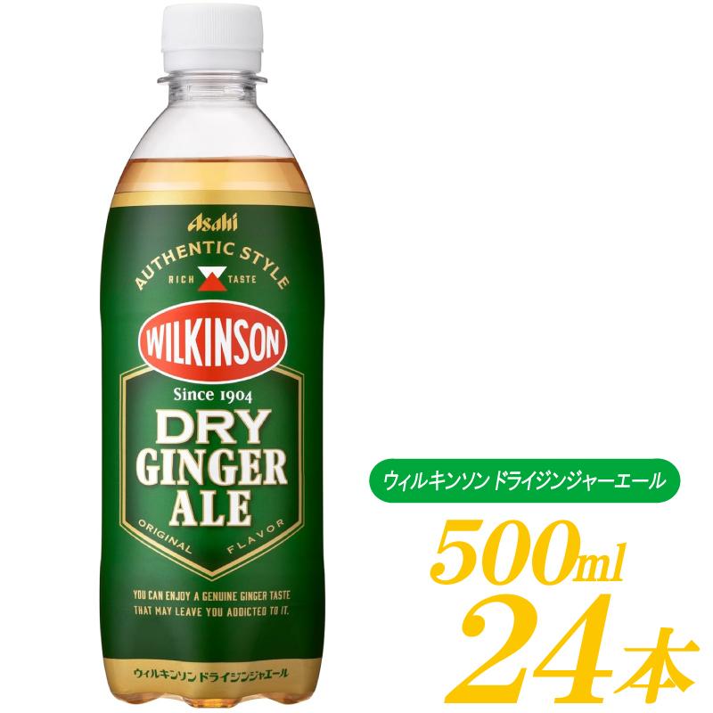WILKINSON ウィルキンソン ドライジンジャーエール 500ml PET ×24本