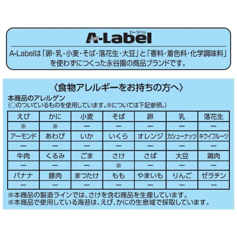 永谷園 業務用 A-Label すこやかふりかけ のり 50袋入 3袋 送料無料｜quickfactory-annex｜02