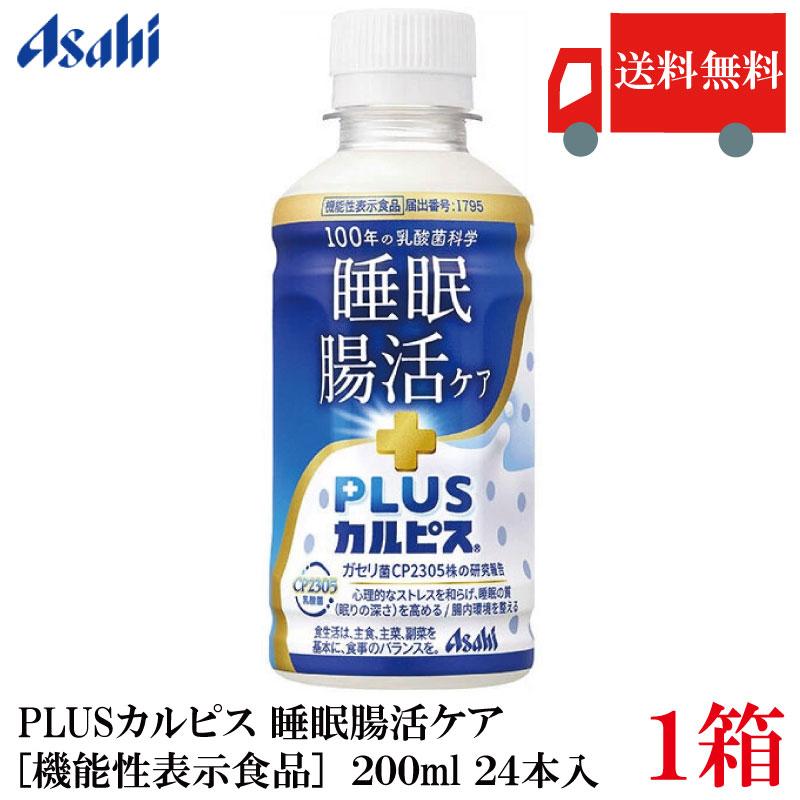 カルピス アサヒ PLUS 睡眠・腸活ケア 200ml 24本 プレミアガセリ菌