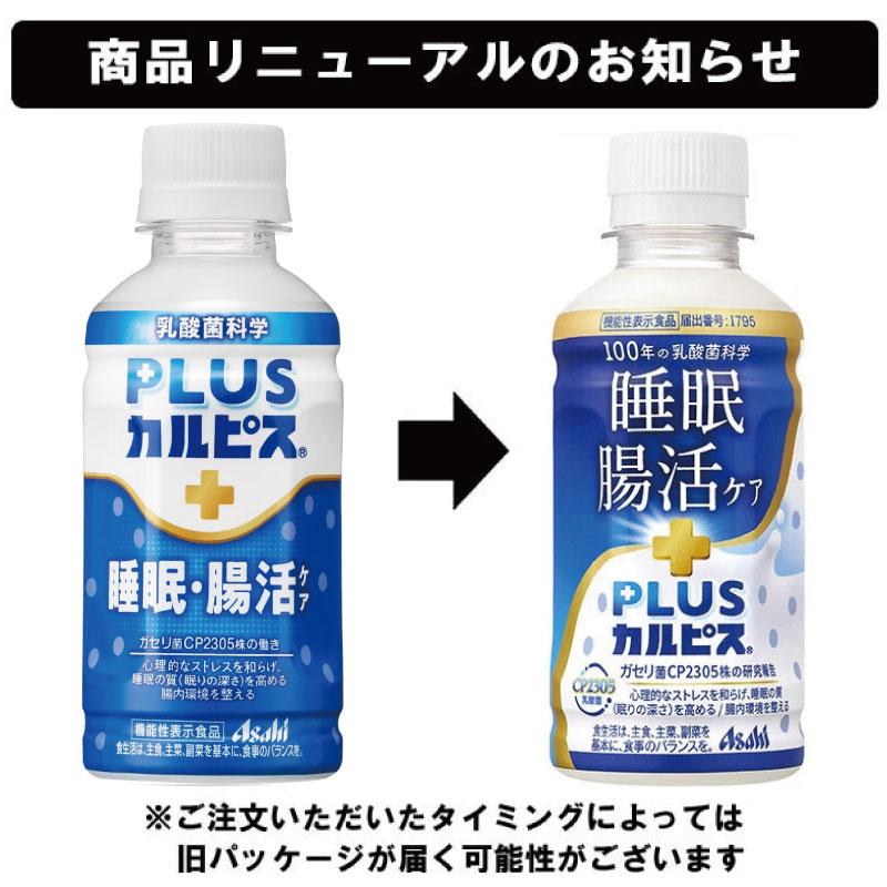アサヒ PLUS カルピス 睡眠・腸活ケア 200ml 72本 プレミアガセリ菌 CP2305 送料無料 | カルピス | 01