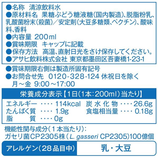 アサヒ PLUS カルピス 睡眠・腸活ケア 200ml 72本 プレミアガセリ菌 CP2305 送料無料 | カルピス | 03