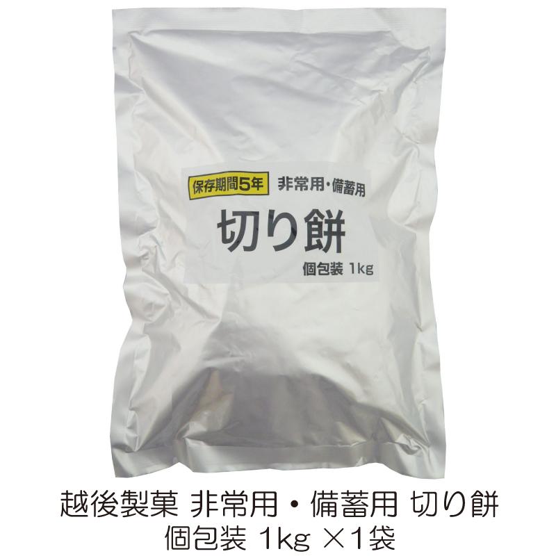 越後製菓 非常用・備蓄用 切り餅 個包装 1kg : クイック