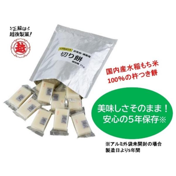 越後製菓 非常用・備蓄用 切り餅 個包装 1kg 送料無料